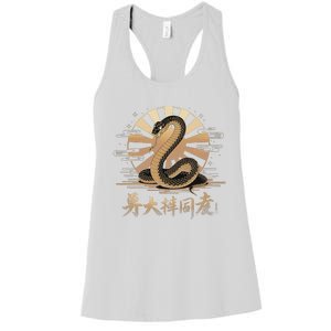 Year Of The Snake 2025 Lunar New Year Chinese Art Women's Racerback Tank