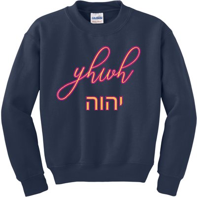 Yhwh Or Yahweh The Name Of God Kids Sweatshirt