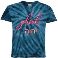 Yhwh Or Yahweh The Name Of God Kids Tie-Dye T-Shirt