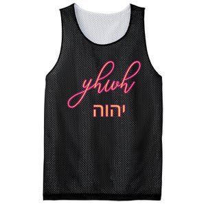 Yhwh Or Yahweh The Name Of God Mesh Reversible Basketball Jersey Tank