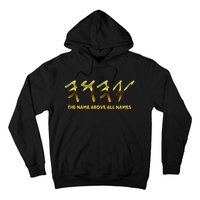 YHWH Paleo Hebrew Israelite The Name Above All Names Yeshua  Hoodie