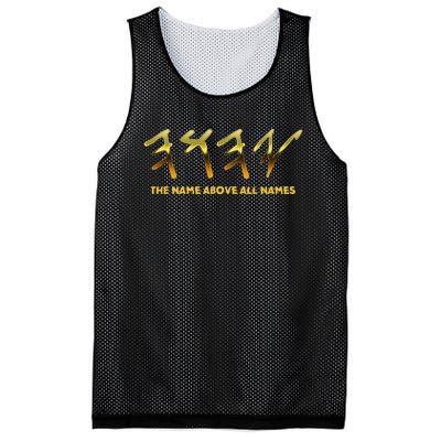 YHWH Paleo Hebrew Israelite The Name Above All Names Yeshua  Mesh Reversible Basketball Jersey Tank