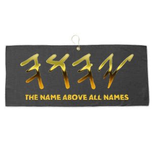 YHWH Paleo Hebrew Israelite The Name Above All Names Yeshua  Large Microfiber Waffle Golf Towel