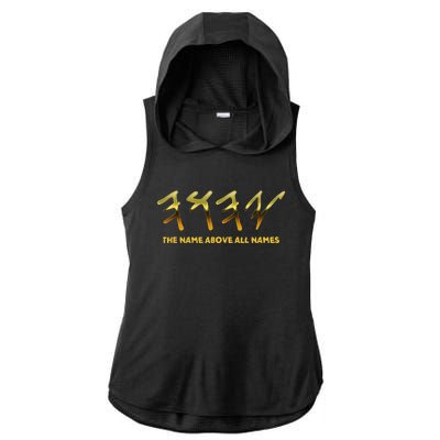 Yhwh Paleo Hebrew Israelite The Name Above All Names Yeshua Ladies PosiCharge Tri-Blend Wicking Draft Hoodie Tank