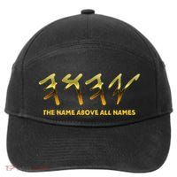 Yhwh Paleo Hebrew Israelite The Name Above All Names Yeshua 7-Panel Snapback Hat