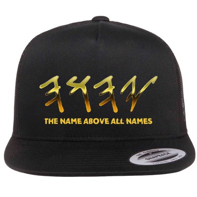 Yhwh Paleo Hebrew Israelite The Name Above All Names Yeshua Flatbill Hat
