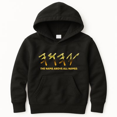 Yhwh Paleo Hebrew Israelite The Name Above All Names Yeshua Kids Hoodie