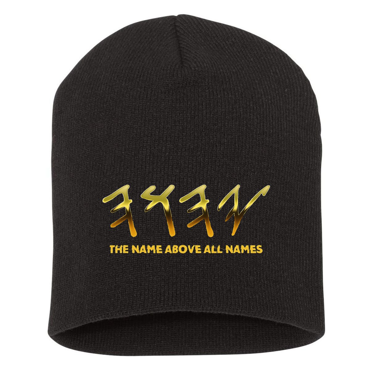 Yhwh Paleo Hebrew Israelite The Name Above All Names Yeshua Short Acrylic Beanie