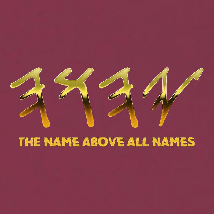 Yhwh Paleo Hebrew Israelite The Name Above All Names Yeshua 16oz Travel Tumbler