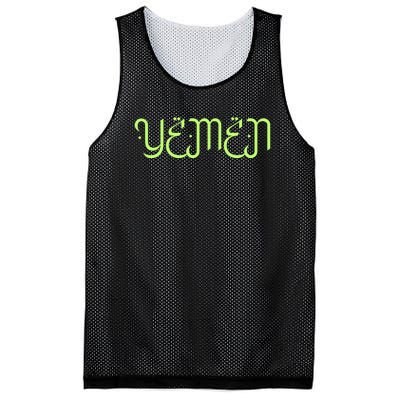 Yemen Pride Yemeni Mesh Reversible Basketball Jersey Tank