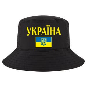 YKPAIHA Stand With Ukraine Ukrainian Flag Cool Comfort Performance Bucket Hat