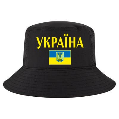 YKPAIHA Stand With Ukraine Ukrainian Flag Cool Comfort Performance Bucket Hat