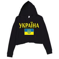 YKPAIHA Stand With Ukraine Ukrainian Flag Crop Fleece Hoodie