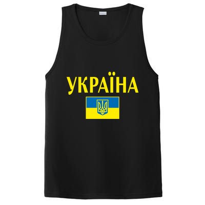 YKPAIHA Stand With Ukraine Ukrainian Flag PosiCharge Competitor Tank