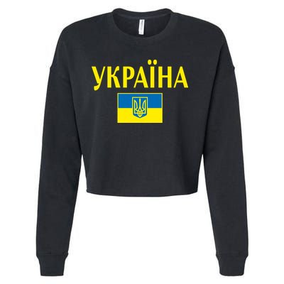 YKPAIHA Stand With Ukraine Ukrainian Flag Cropped Pullover Crew