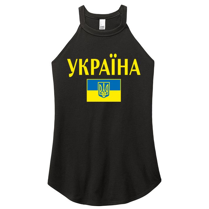 YKPAIHA Stand With Ukraine Ukrainian Flag Women's Perfect Tri Rocker Tank