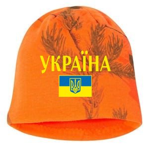 YKPAIHA Stand With Ukraine Ukrainian Flag Kati - Camo Knit Beanie