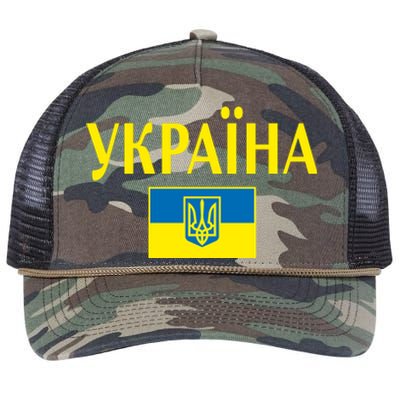 YKPAIHA Stand With Ukraine Ukrainian Flag Retro Rope Trucker Hat Cap