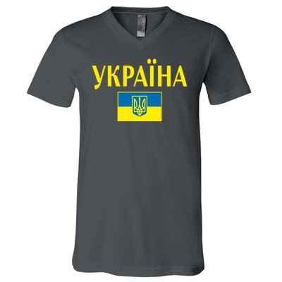 YKPAIHA Stand With Ukraine Ukrainian Flag V-Neck T-Shirt