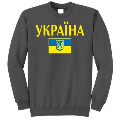 YKPAIHA Stand With Ukraine Ukrainian Flag Tall Sweatshirt