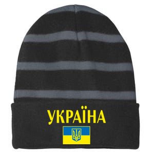 YKPAIHA Stand With Ukraine Ukrainian Flag Striped Beanie with Solid Band