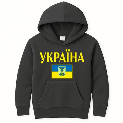 YKPAIHA Stand With Ukraine Ukrainian Flag Kids Hoodie