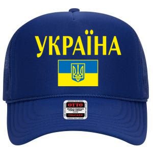 YKPAIHA Stand With Ukraine Ukrainian Flag High Crown Mesh Back Trucker Hat