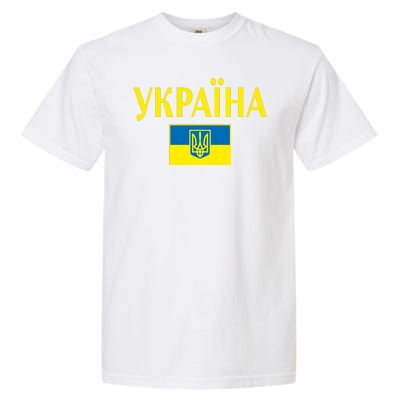 YKPAIHA Stand With Ukraine Ukrainian Flag Garment-Dyed Heavyweight T-Shirt