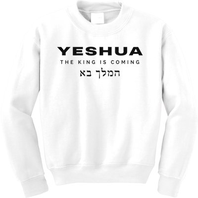 Yeshua The King Is Coming Kids Sweatshirt