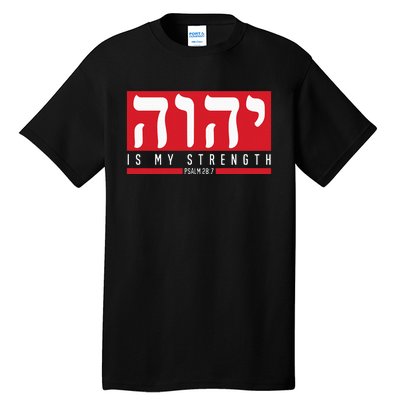 Yhwh Tetragrammaton Yahweh Elohim Hebrew Israelite Tall T-Shirt