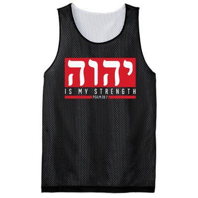 Yhwh Tetragrammaton Yahweh Elohim Hebrew Israelite Mesh Reversible Basketball Jersey Tank