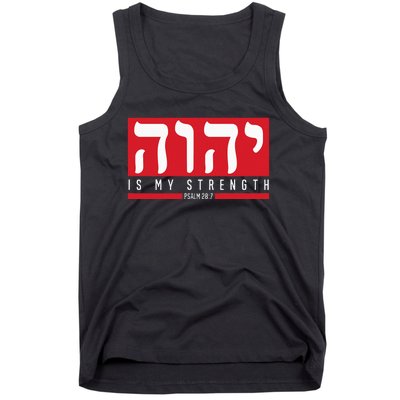 Yhwh Tetragrammaton Yahweh Elohim Hebrew Israelite Tank Top