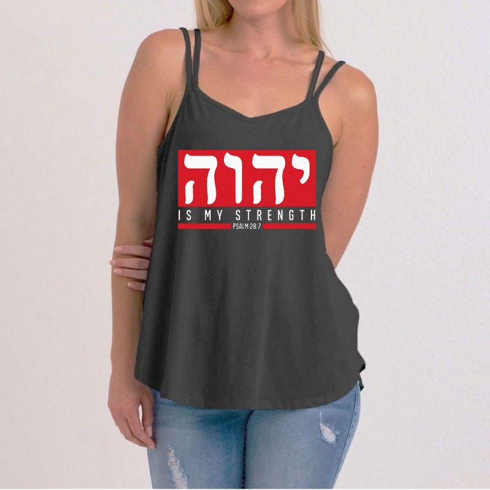 Yhwh Tetragrammaton Yahweh Elohim Hebrew Israelite Women's Strappy Tank