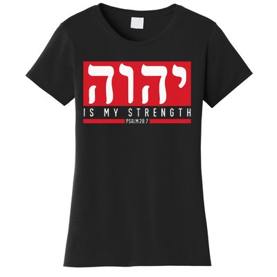 Yhwh Tetragrammaton Yahweh Elohim Hebrew Israelite Women's T-Shirt