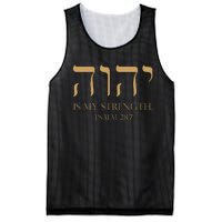 Yhwh Tetragrammaton Yahweh Elohim Hebrew Israelite Mesh Reversible Basketball Jersey Tank