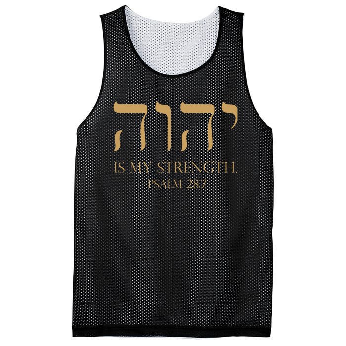 Yhwh Tetragrammaton Yahweh Elohim Hebrew Israelite Mesh Reversible Basketball Jersey Tank