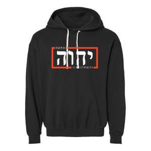 YHWH Tetragrammaton Yahweh Elohim Hebrew Israelite Garment-Dyed Fleece Hoodie