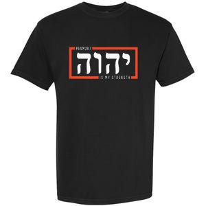 YHWH Tetragrammaton Yahweh Elohim Hebrew Israelite Garment-Dyed Heavyweight T-Shirt