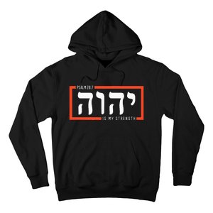 YHWH Tetragrammaton Yahweh Elohim Hebrew Israelite Hoodie