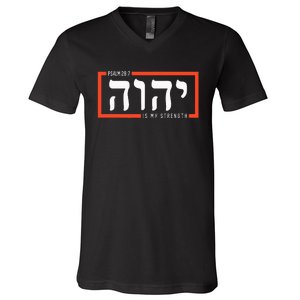 YHWH Tetragrammaton Yahweh Elohim Hebrew Israelite V-Neck T-Shirt