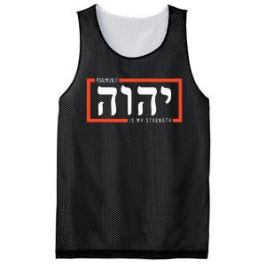 YHWH Tetragrammaton Yahweh Elohim Hebrew Israelite Mesh Reversible Basketball Jersey Tank