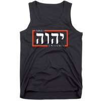 YHWH Tetragrammaton Yahweh Elohim Hebrew Israelite Tank Top