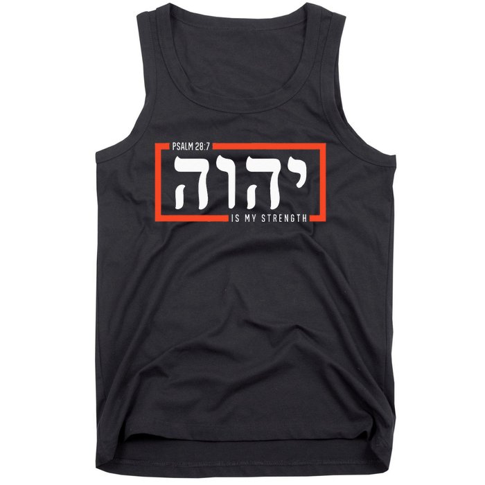 YHWH Tetragrammaton Yahweh Elohim Hebrew Israelite Tank Top