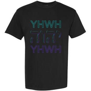 YHWH Yahweh Tetragrammaton Hebrew Name of God JHWH JW Retro Garment-Dyed Heavyweight T-Shirt