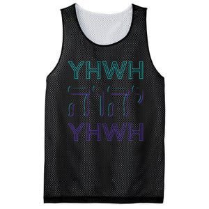 YHWH Yahweh Tetragrammaton Hebrew Name of God JHWH JW Retro Mesh Reversible Basketball Jersey Tank