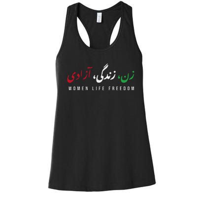 Zan Zendegi Azad Empower Support  Life Freedom Women's Racerback Tank