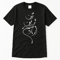 Zan Zendegi Azadi, With The Map, Mahsa (Zhina) Tall T-Shirt