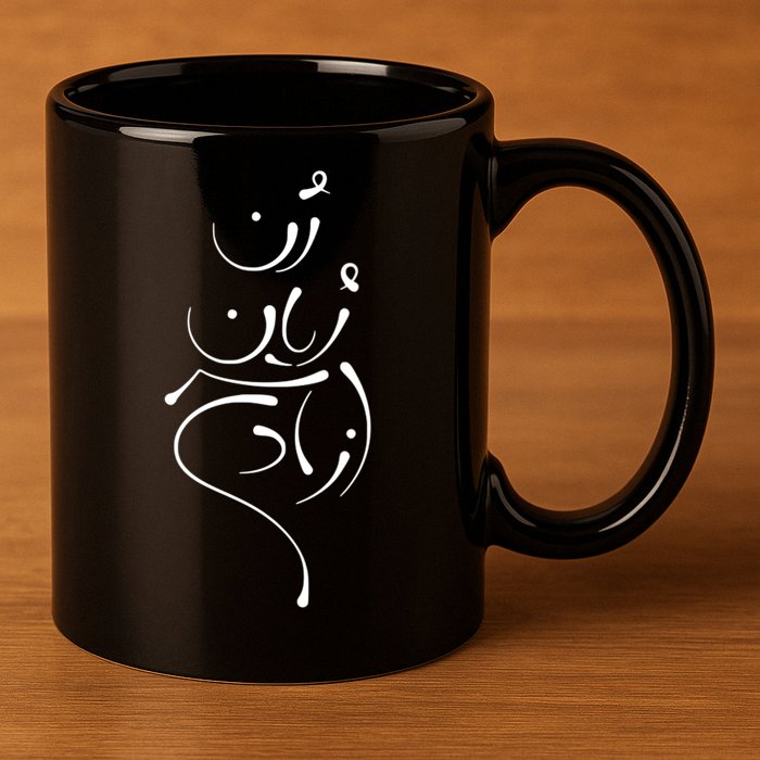 Zan Zendegi Azadi, With The Map, Mahsa (Zhina) 11oz C Handle Ceramic Mug
