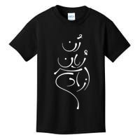 Zan Zendegi Azadi, With The Map, Mahsa (Zhina) Kids T-Shirt