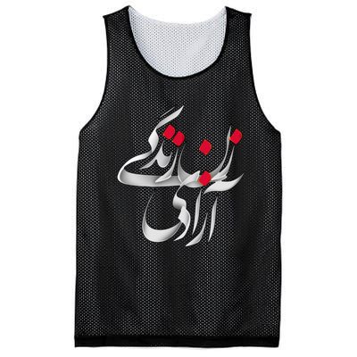 Zan Zendegi Azadi Mesh Reversible Basketball Jersey Tank